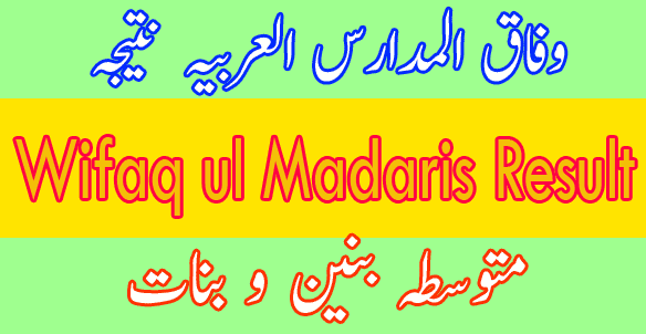 Wifaq ul Madaris Mutawassit result 2024