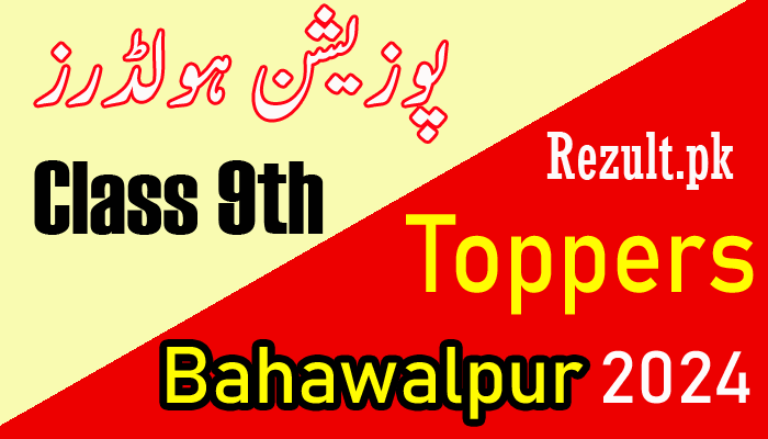 9th Class Position Holders 2024 BISE Bahawalpur